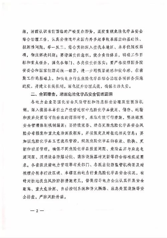 積極開展液氨罐區(qū)重大危險源治理,加快推進(jìn)尿素替代升級改造進(jìn)度